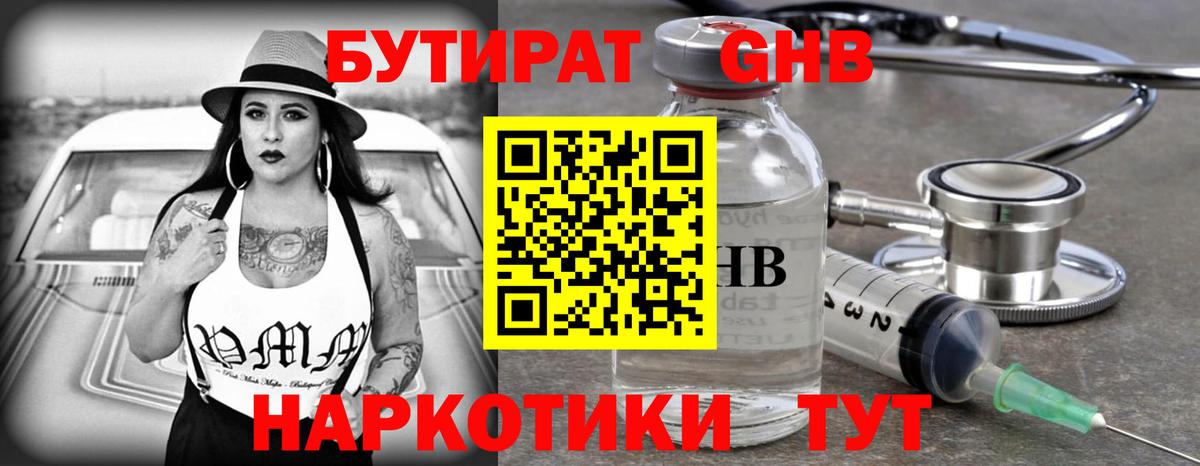 Бутират буратино Усть-Кут