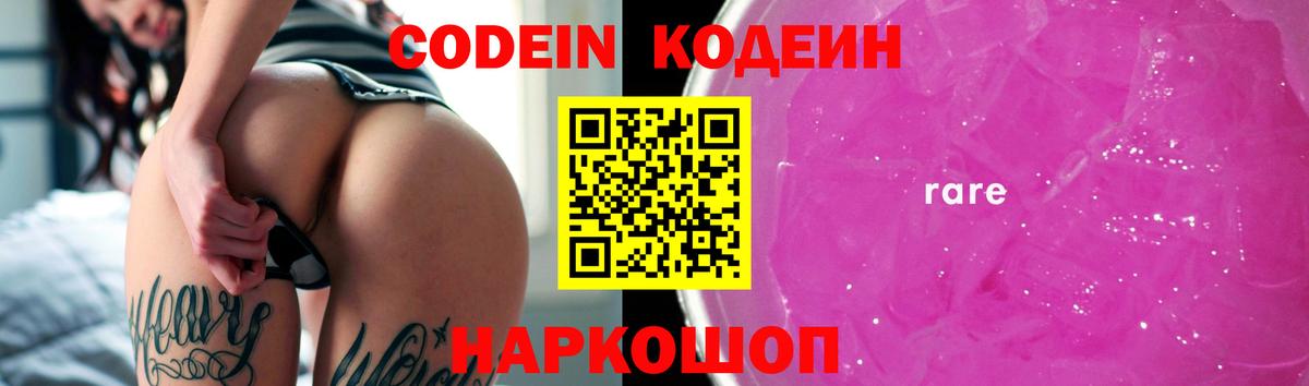 где можно купить   Codein напиток Lean (лин)  Вход с VPN  Codein Purple Drank  Усть-Кут 