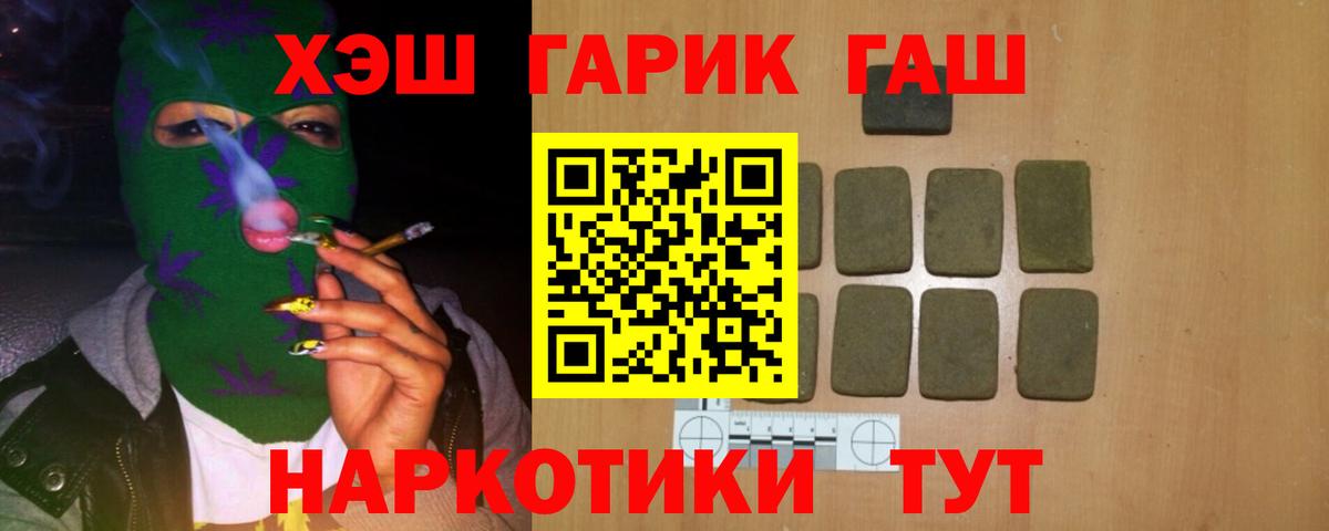 ГАШ хэш  ГАШИШ  Усть-Кут  Гашиш убойный  Вход с VPN 