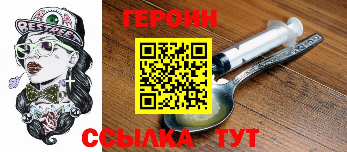 ГЕРОИН герыч Усть-Кут