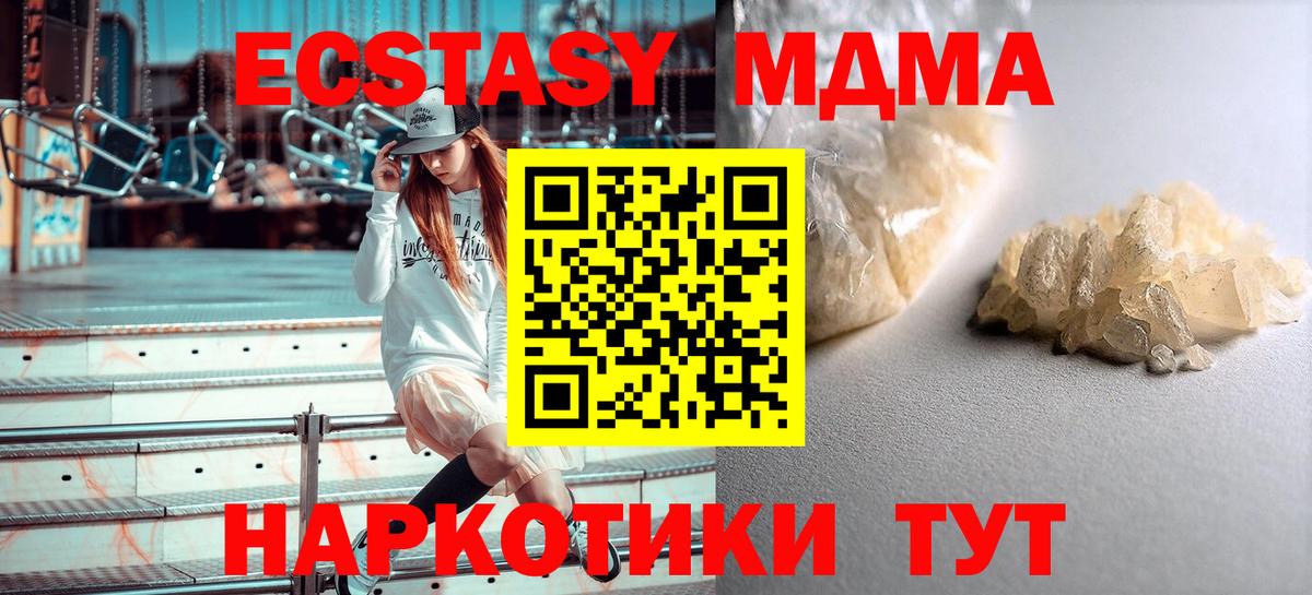 МДМА кристаллы Усть-Кут