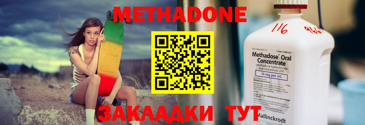 Метадон methadone  Метадон белоснежный  Усть-Кут  Вход с VPN 