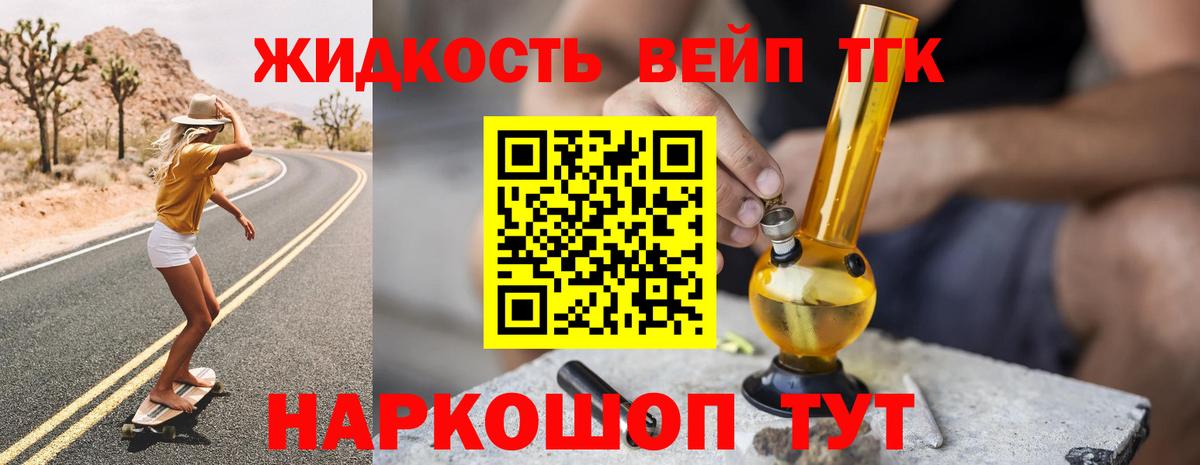 Усть-Кут  ТГК вейп  где купить наркоту  Вход с VPN  Дистиллят ТГК вейп с тгк 